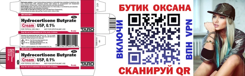 Бутират вода  что такое   Армянск 