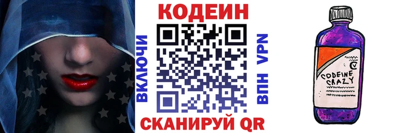 Codein напиток Lean (лин)  Армянск 